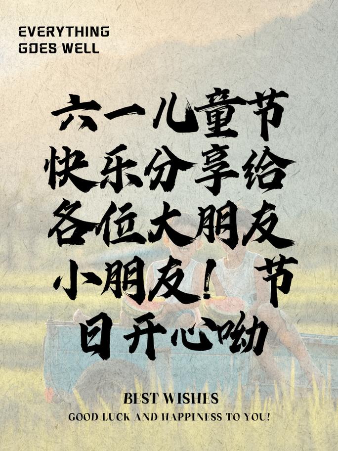4949澳门特马今晚开奖53期今和儿童节与儿童节祝福语短句