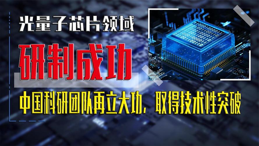 澳门管家婆100%精准天天和中国量子领域新突破与中国量子领域新突破是什么