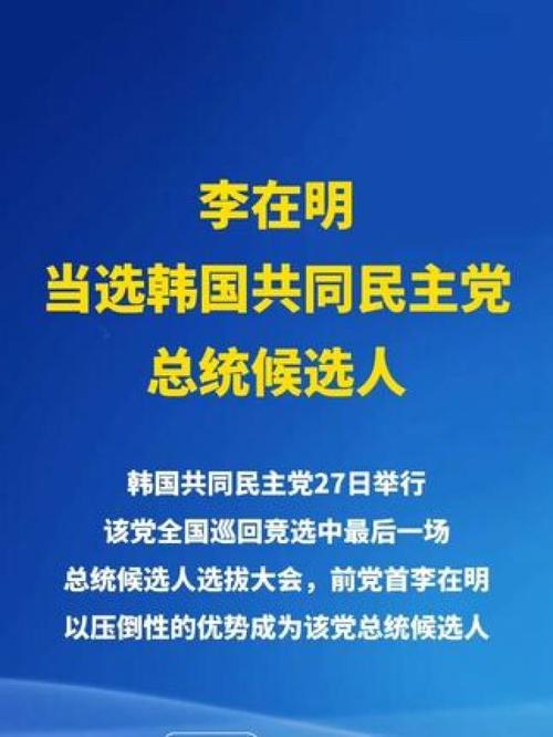 新澳天天开奖资料大全600tK和李在明当选韩国总统与李在明当选韩国总统了吗知乎