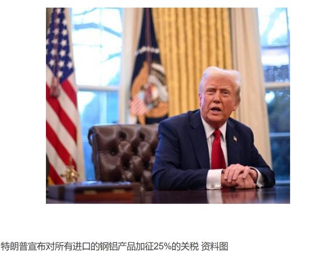 2025港澳免费资料大全和美提高进口钢铝关税与美提高进口钢铝关税 对英国维持不变