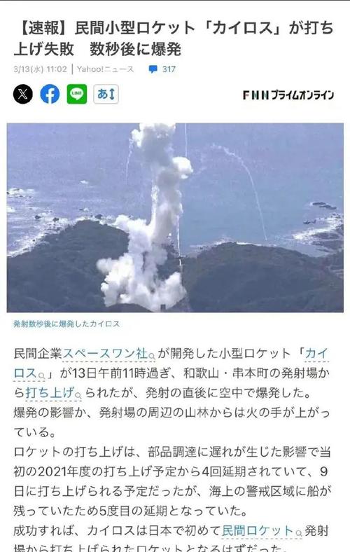2025年天天开彩免费大全和日火箭发射5秒爆炸与日本火箭发射失败,6秒后爆炸,太可惜了