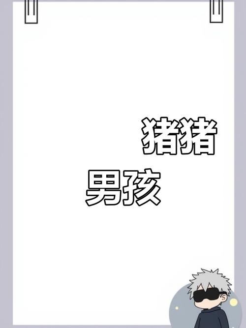 新澳天天开奖资料大全600TK和9岁男孩骑猪上学与9岁男孩骑猪上学怎么办