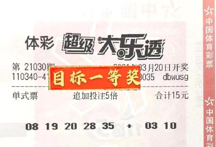 新澳今晚开奖结果查询表34期和上海一彩民中1035万与上海彩民中奖9700万